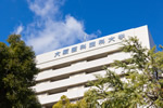 大阪医科薬科大学 看護学部